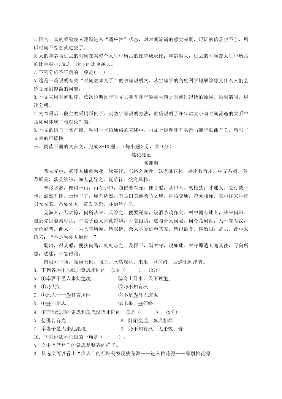 四川省苍溪县三校 八年级语文下学期期中联考试卷 新人教版试卷_第3页