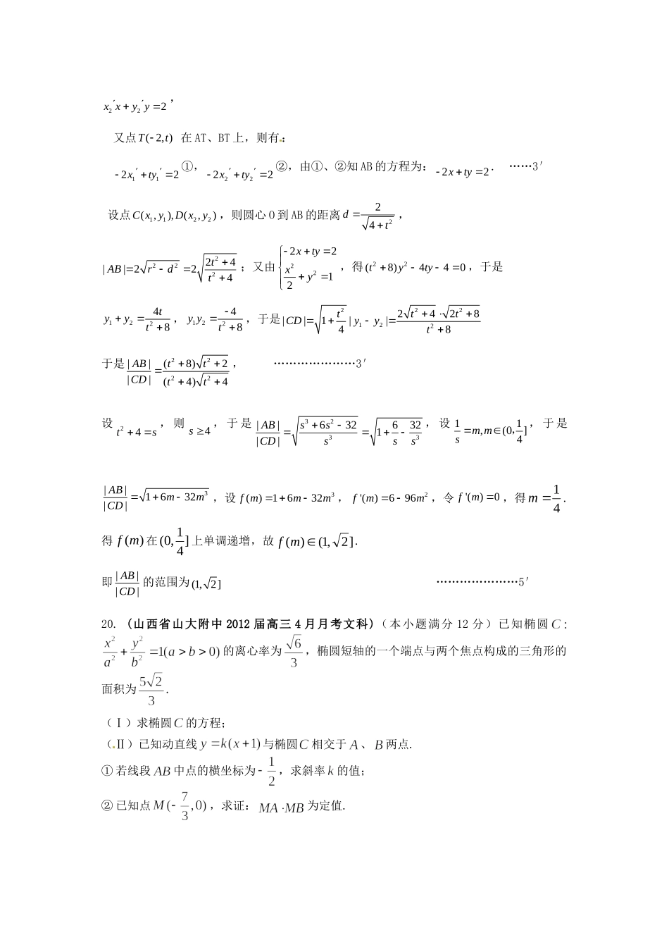 山西省各地市高考数学最新联考试卷分类大汇编(10)圆锥曲线试卷_第3页