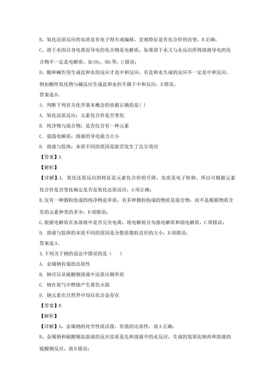 高一化学上学期第二次阶段考试试题（含解析）-人教版高一全册化学试题_第2页