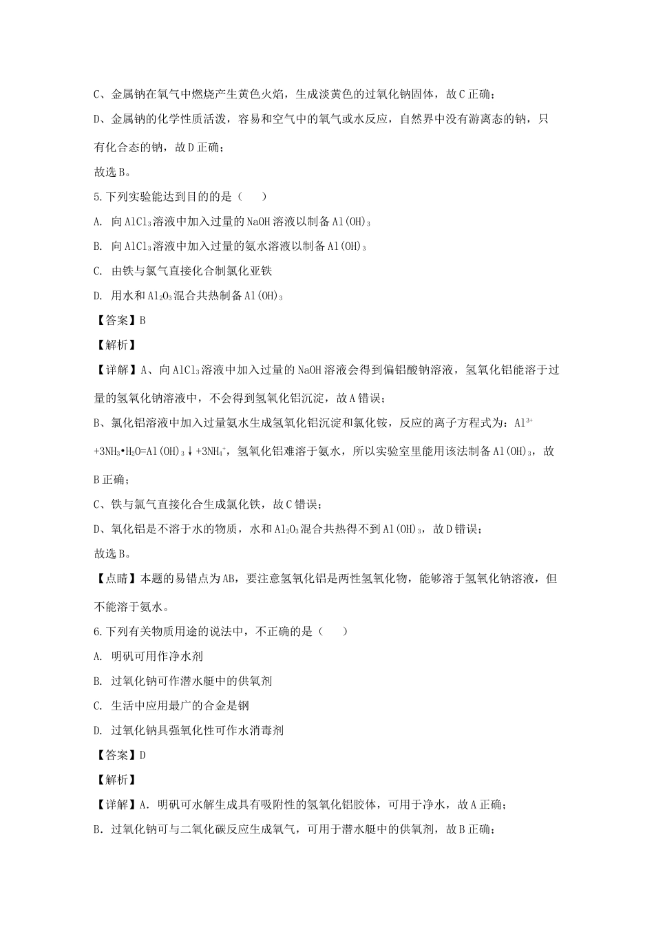 高一化学上学期第二次阶段考试试题（含解析）-人教版高一全册化学试题_第3页