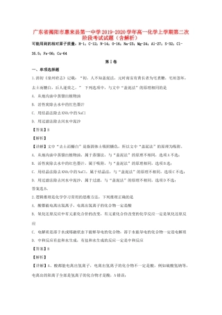 高一化学上学期第二次阶段考试试题（含解析）-人教版高一全册化学试题