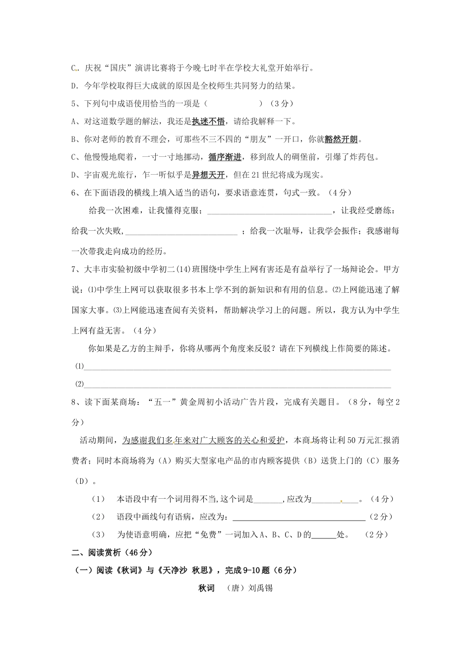 八年级语文下学期个性化作业6(无答案) 苏教版 试题_第2页