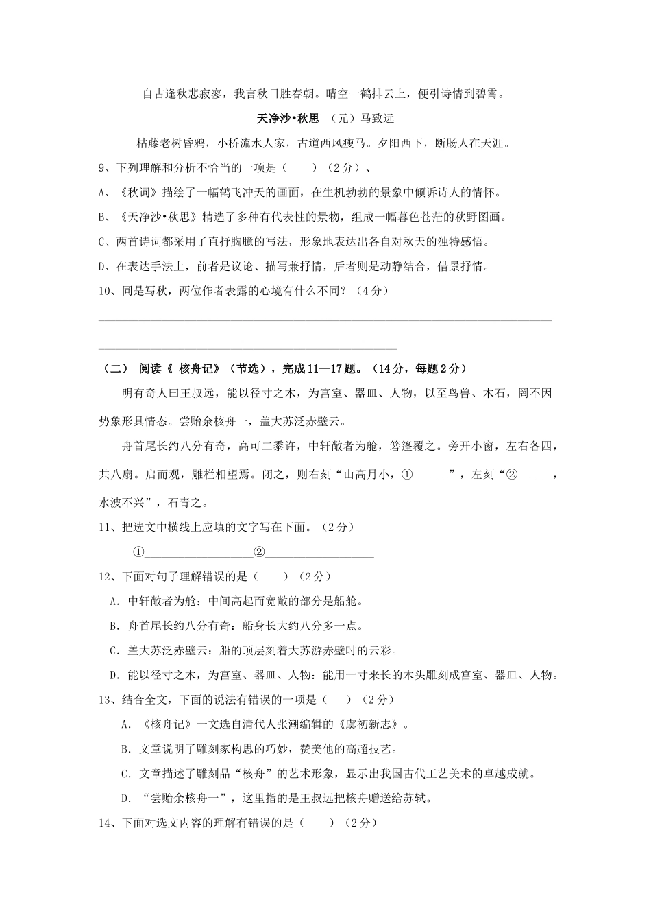 八年级语文下学期个性化作业6(无答案) 苏教版 试题_第3页