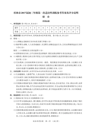九年级政治历史下学期第一次适应性训练(中考模拟)试卷答案(pdf) 032937