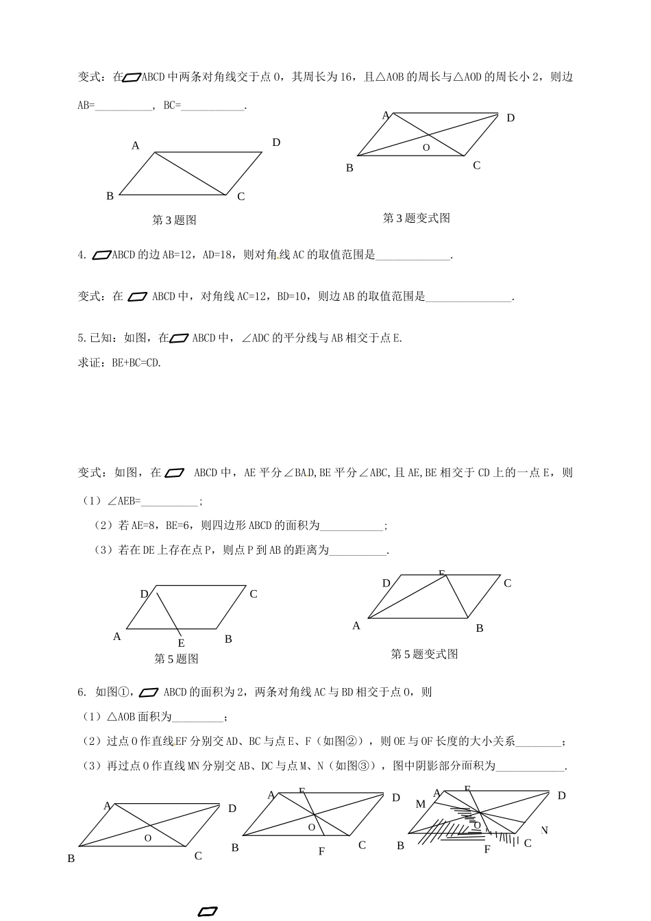 吉林省长春市双阳区八年级数学下册 18 平行四边形复习(新版)华东师大版试卷_第2页
