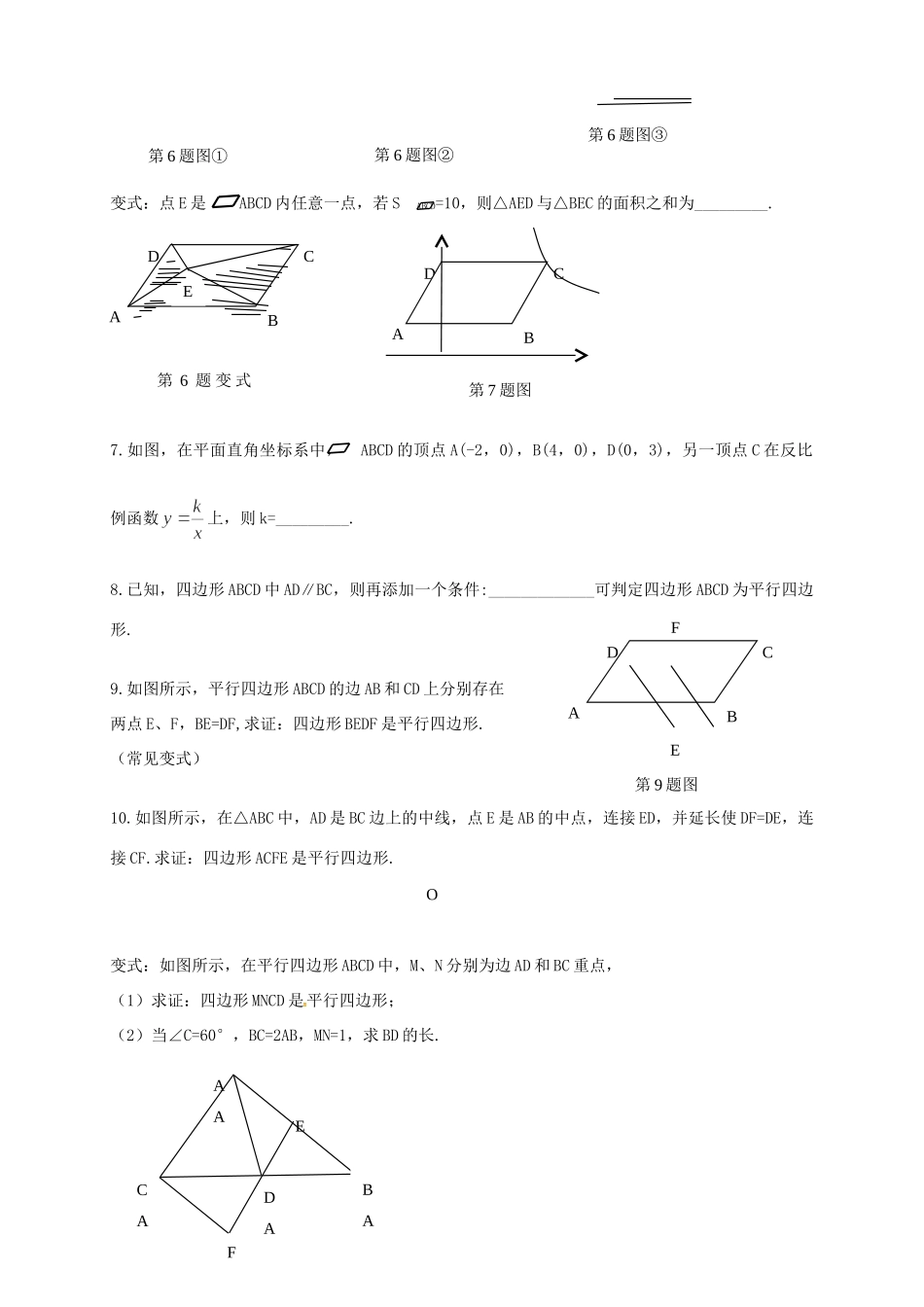 吉林省长春市双阳区八年级数学下册 18 平行四边形复习(新版)华东师大版试卷_第3页