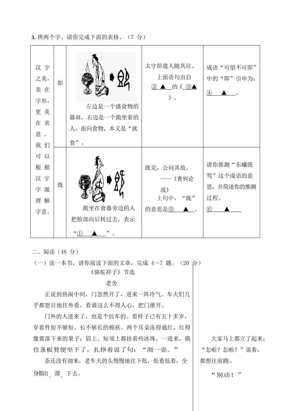 初中语文毕业生学业水平考试适应性测试试题_第2页