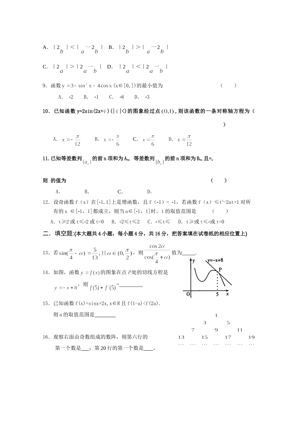 山西省忻州一中高三第三次月考数学(理)试卷 12月全国各地最新高三数学试卷(70套) 12月全国各地最新高三数学试卷(70套)_第2页