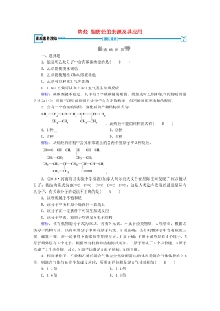 高中化学 第2章 烃和卤代烃 第1节 脂肪烃（第2课时）炔烃 脂肪烃的来源及其应用课后素养演练 新人教版选修5-新人教版高二选修5化学试题