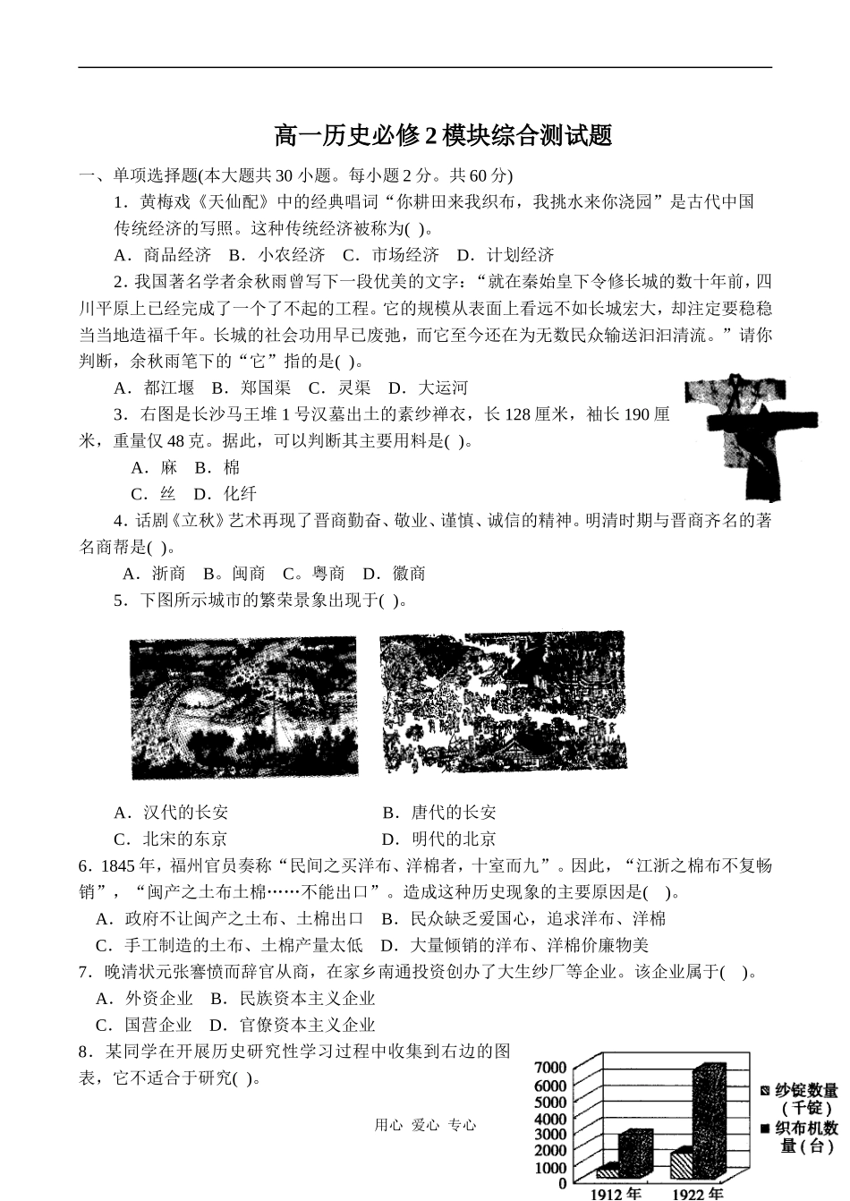 高一历史必修2模块综合测试题_第1页