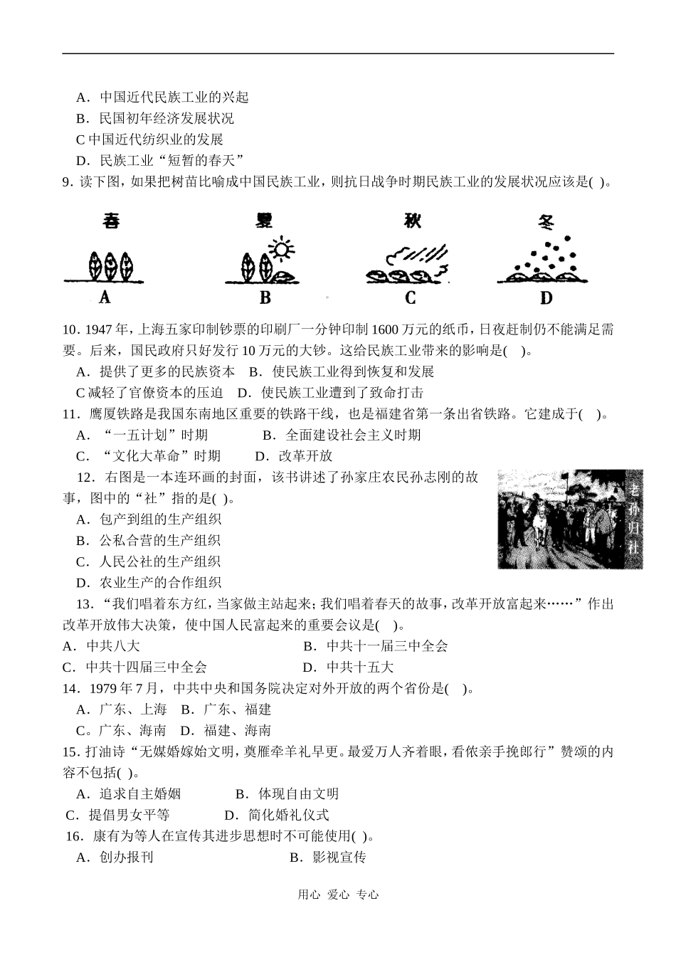 高一历史必修2模块综合测试题_第2页
