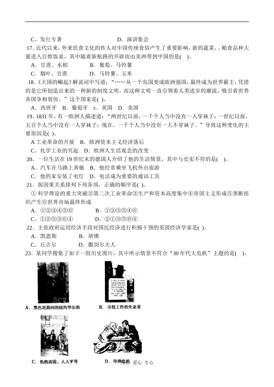 高一历史必修2模块综合测试题_第3页