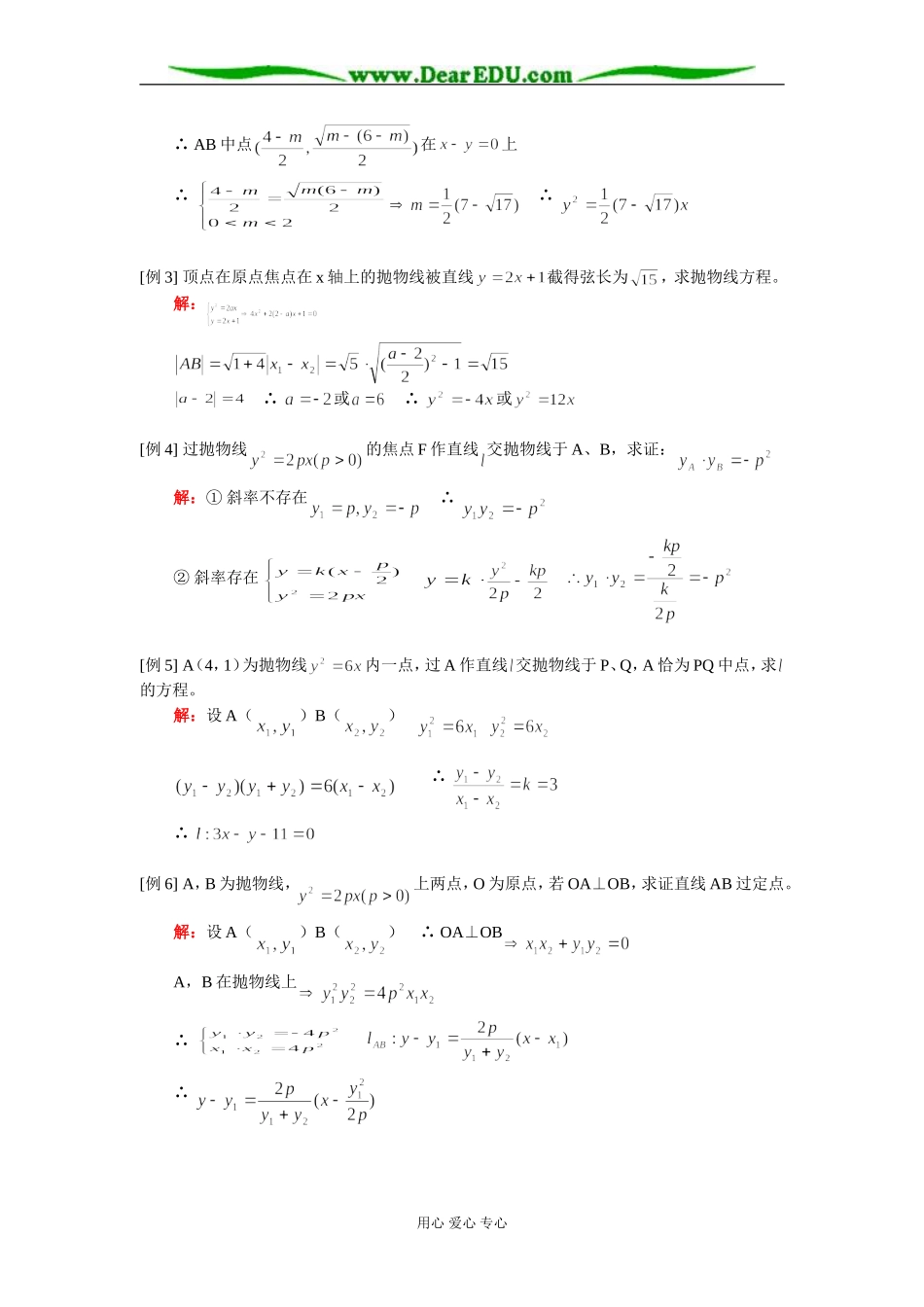 高二数学（文）抛物线知识精讲 人教实验版（A）_第2页