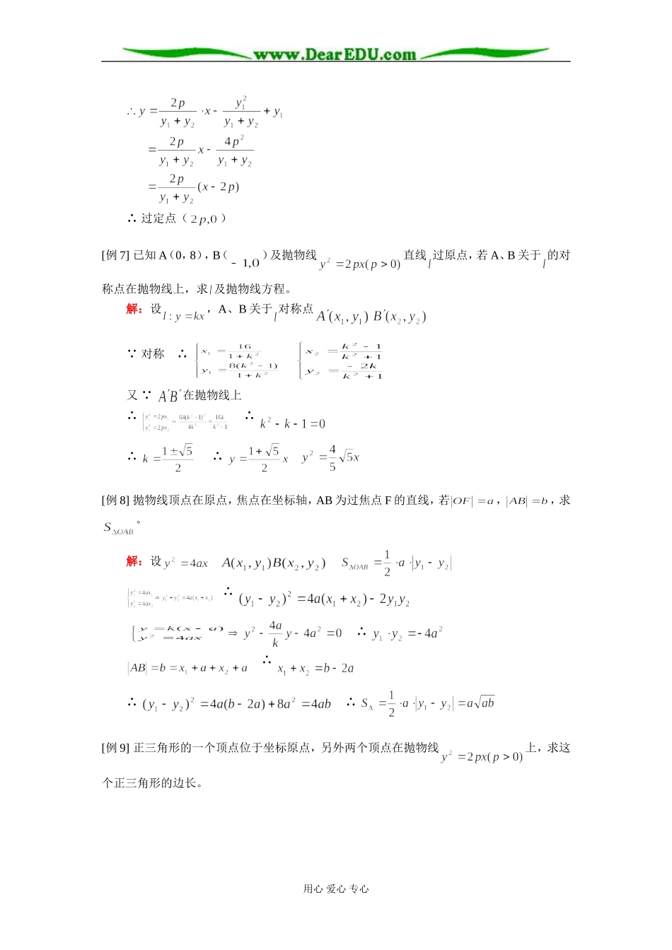 高二数学（文）抛物线知识精讲 人教实验版（A）_第3页
