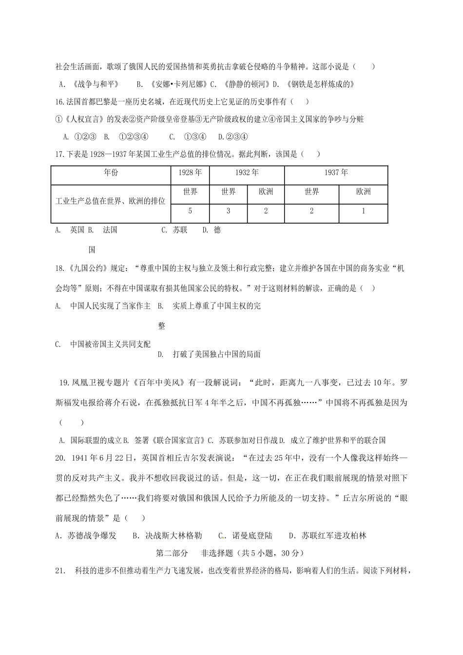 九年级历史上学期第四次月考试卷 新人教版试卷_第3页