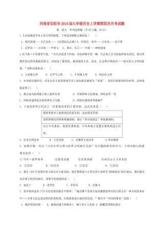九年级历史上学期第四次月考试卷 新人教版试卷