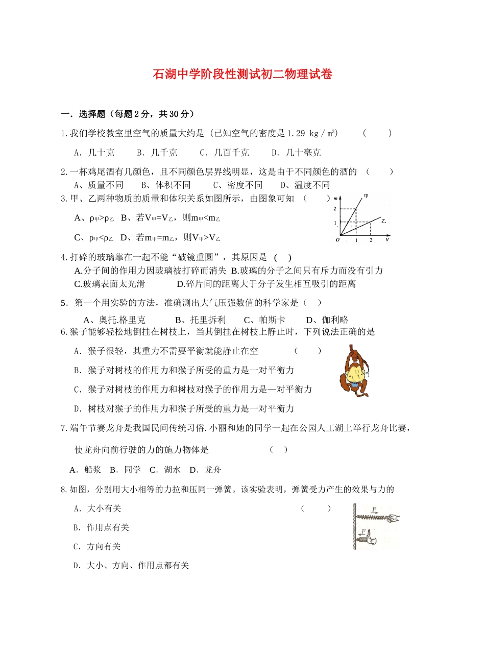 八年级语文下学期阶段性测试卷苏教版 试题_第1页