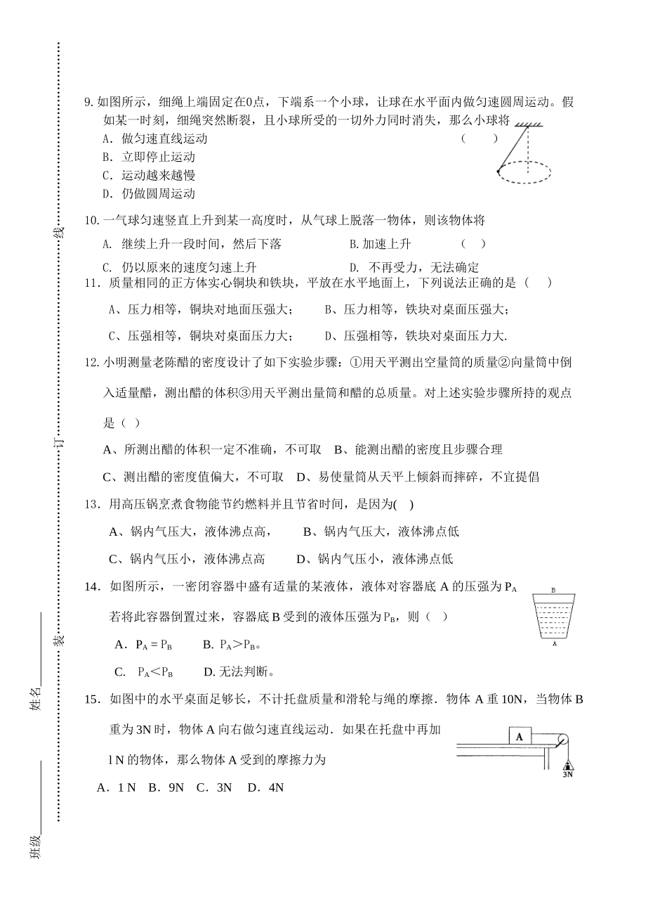 八年级语文下学期阶段性测试卷苏教版 试题_第2页