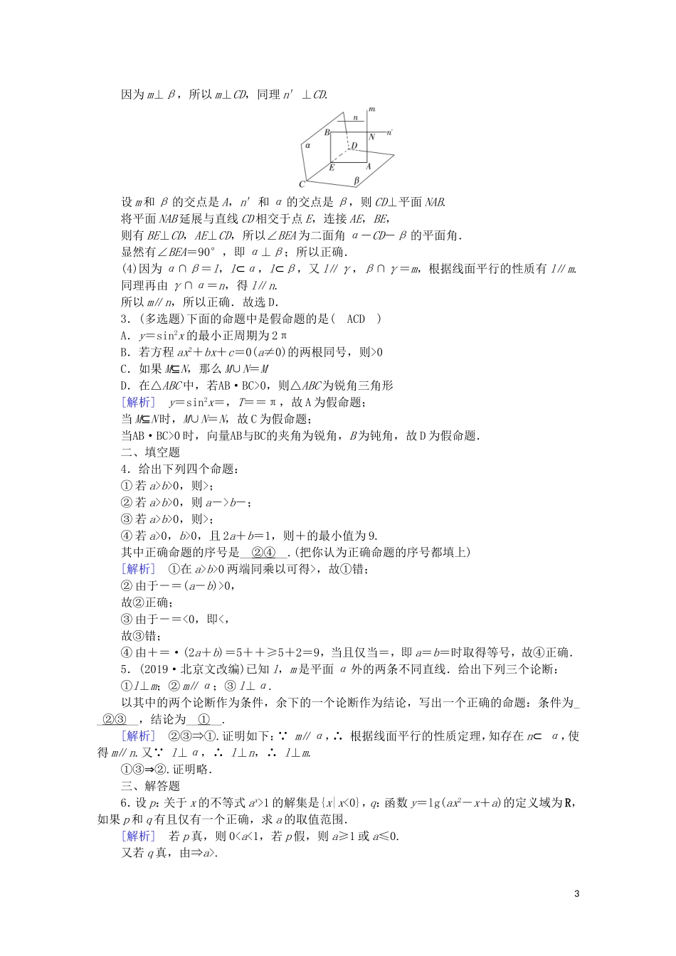 高中数学 第一章 常用逻辑用语 1.1.1 命题课时作业（含解析）新人教A版选修2-1-新人教A版高二选修2-1数学试题_第3页