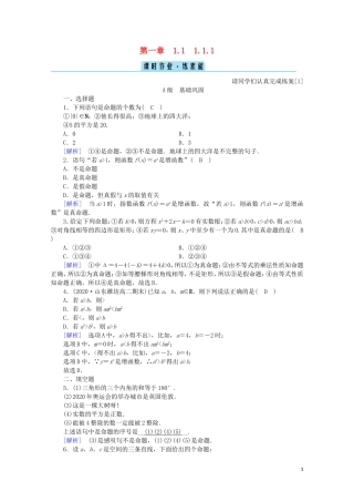高中数学 第一章 常用逻辑用语 1.1.1 命题课时作业（含解析）新人教A版选修2-1-新人教A版高二选修2-1数学试题