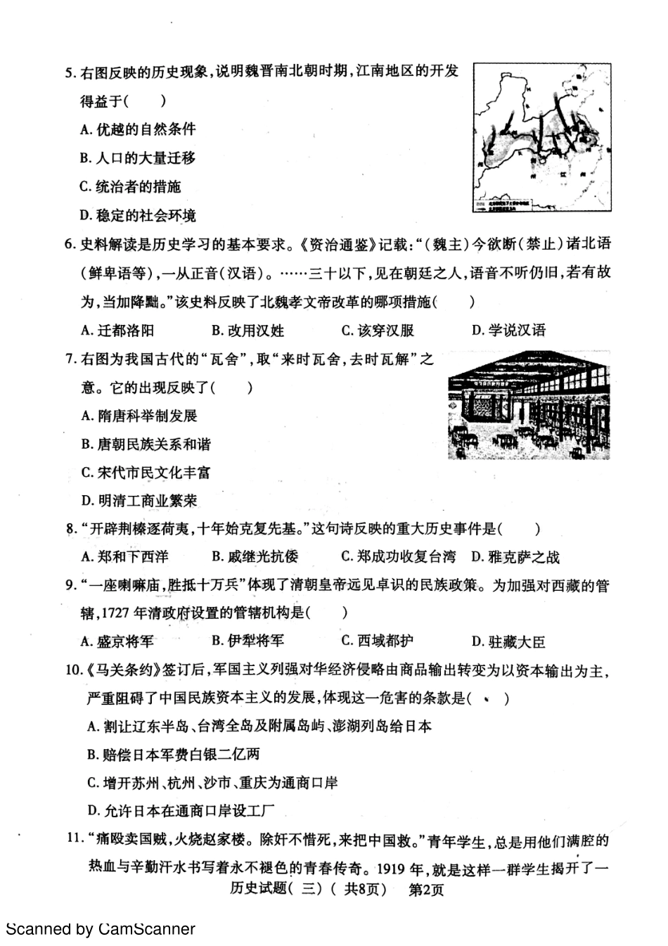 九年级历史下学期第三次模拟试卷(pdf) 0522111_第2页