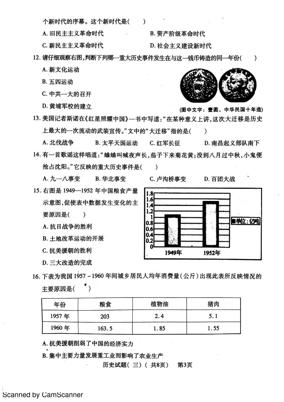 九年级历史下学期第三次模拟试卷(pdf) 0522111_第3页