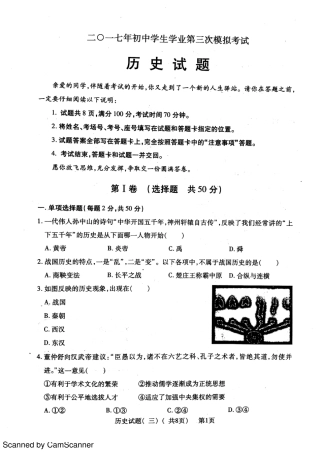 九年级历史下学期第三次模拟试卷(pdf) 0522111