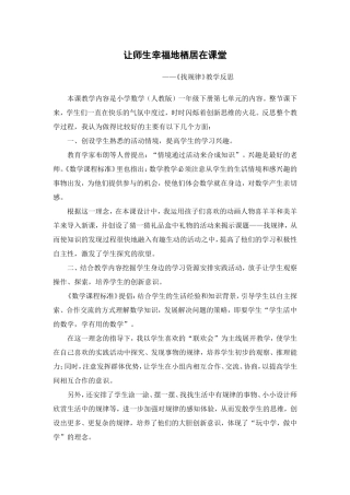 小学数学人教2011课标版一年级《找规律》课后反思