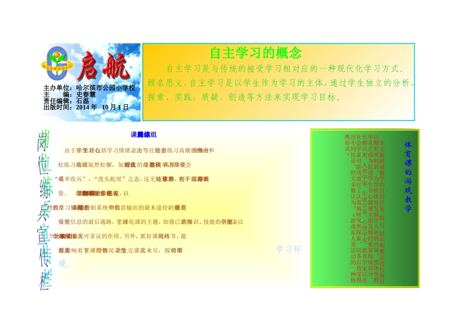 科研小报-石磊_第1页