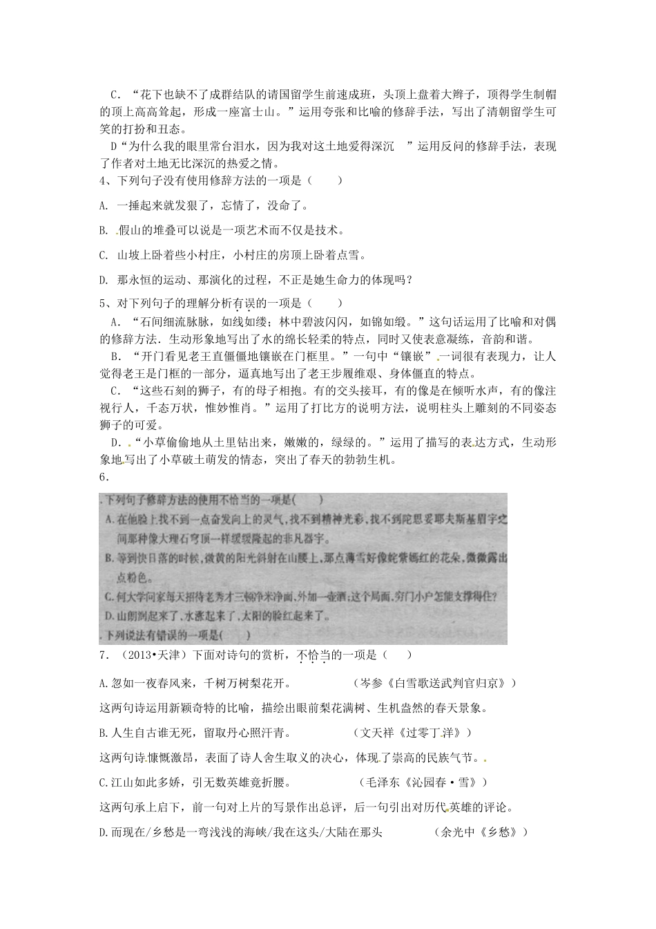 中考语文考点专题训练 专题六 修辞试卷_第2页