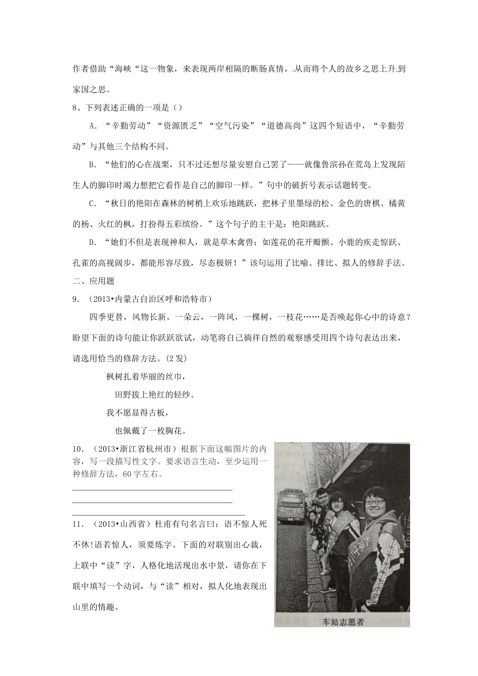 中考语文考点专题训练 专题六 修辞试卷_第3页