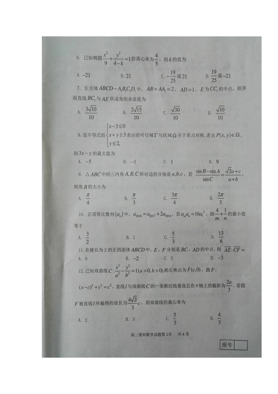山东省临沂市罗庄区 高二数学上学期期末考试试卷 理试卷(00002)_第2页