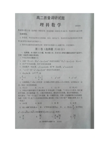 山东省临沂市罗庄区 高二数学上学期期末考试试卷 理试卷(00002)