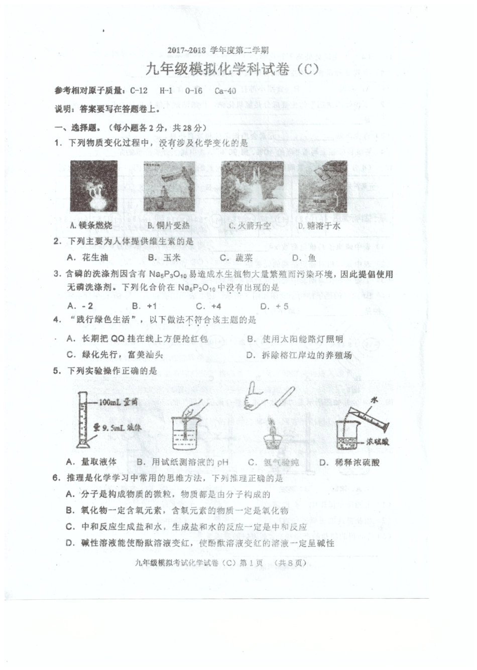 九年级化学5月模拟试卷(pdf)试卷_第1页