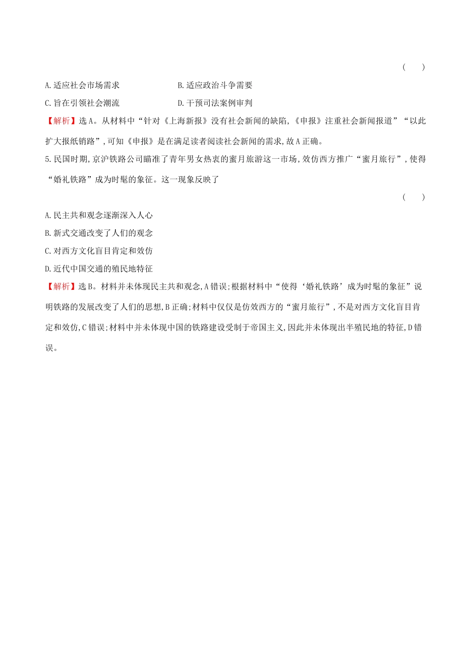 高考历史二轮复习 倒计时11天 中国近现代社会生活的变迁-人教版高三全册历史试题_第3页