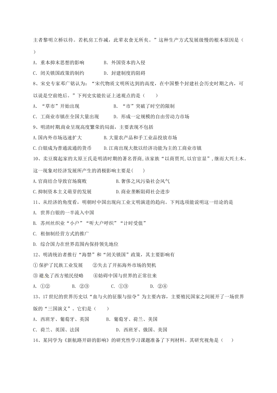 辽宁省大石桥市高一历史4月月考试题-人教版高一全册历史试题_第2页