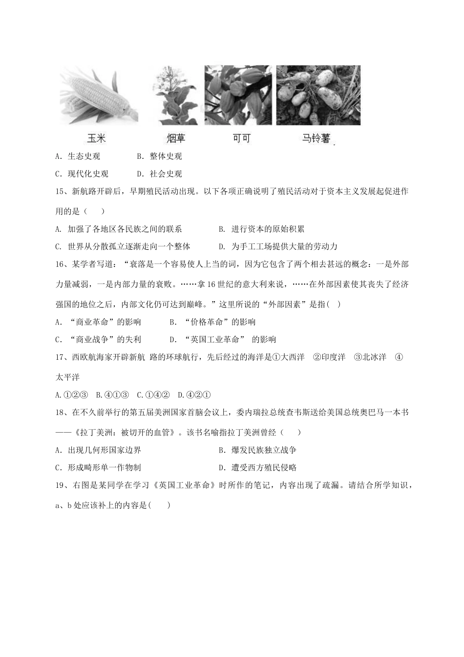 辽宁省大石桥市高一历史4月月考试题-人教版高一全册历史试题_第3页