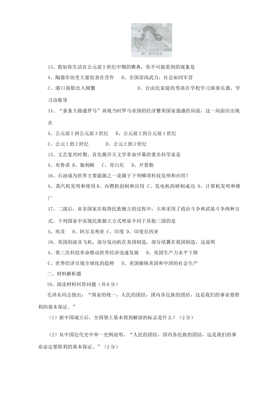 初中历史升学统一考试卷无附答案 试题_第2页