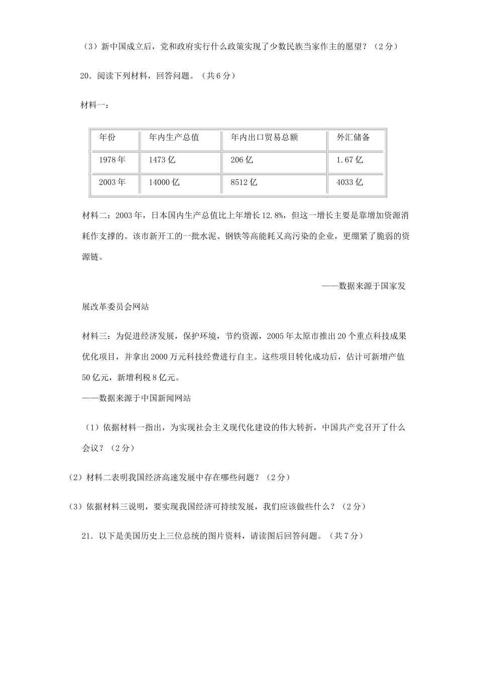 初中历史升学统一考试卷无附答案 试题_第3页