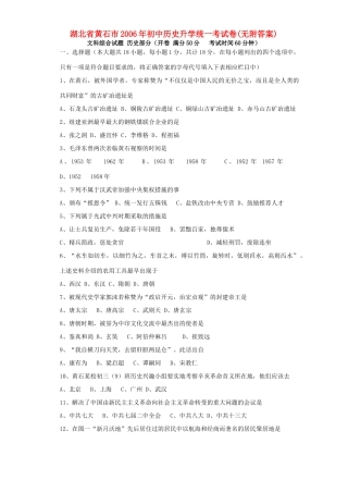 初中历史升学统一考试卷无附答案 试题
