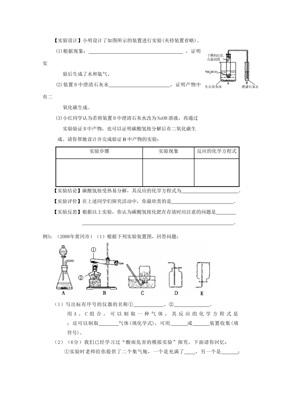 九年级化学专题复习资料十二  化学探究性试卷_第2页