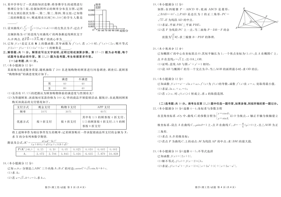 四川省眉山市高三数学第三次诊断性考试试卷 理(PDF) 四川省眉山市届高三数学第三次诊断性考试试卷 理(PDF) 四川省眉山市届高三数学第三次诊断性考试试卷 理(PDF)_第2页