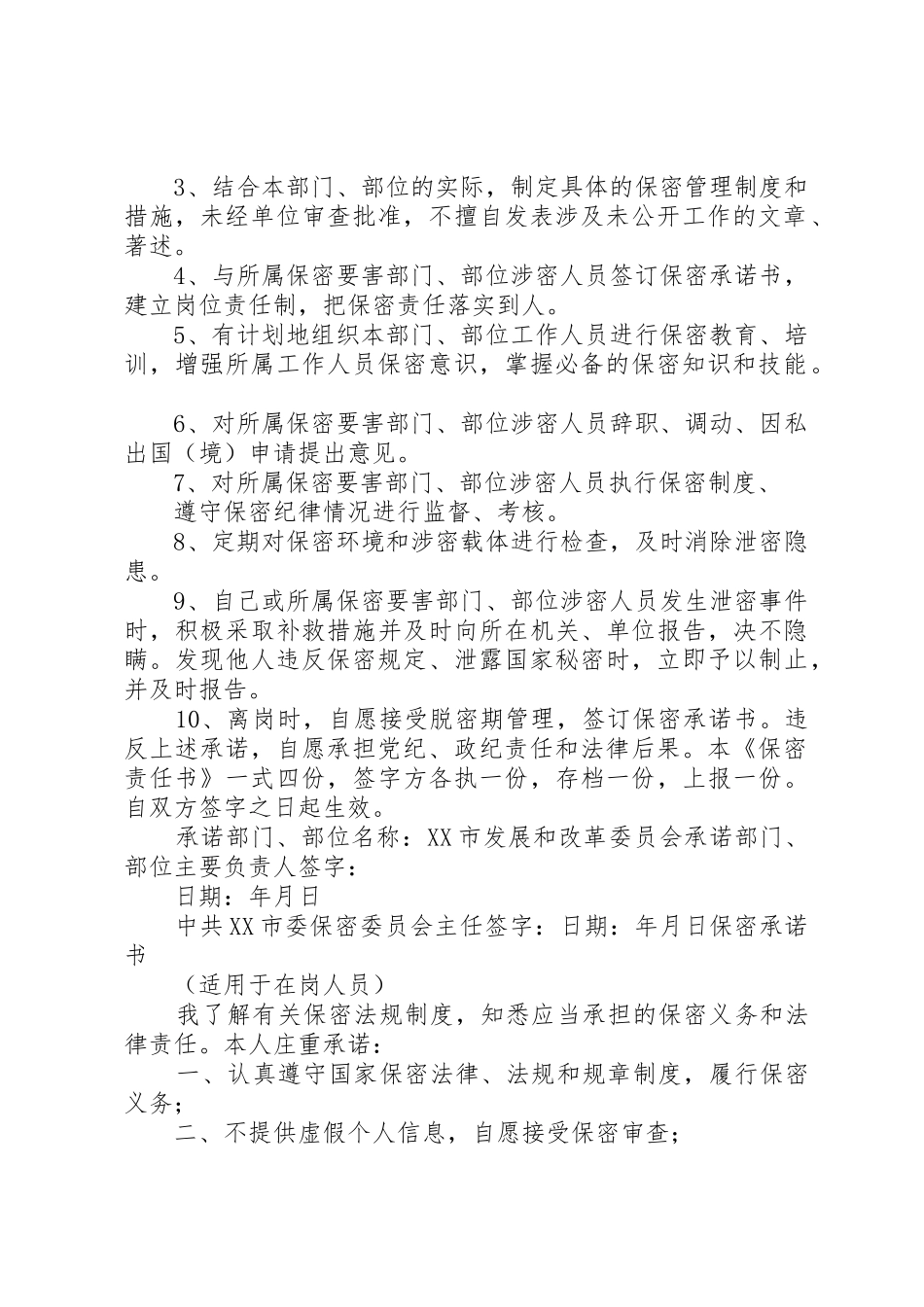 机关单位保密工作承诺书_第2页