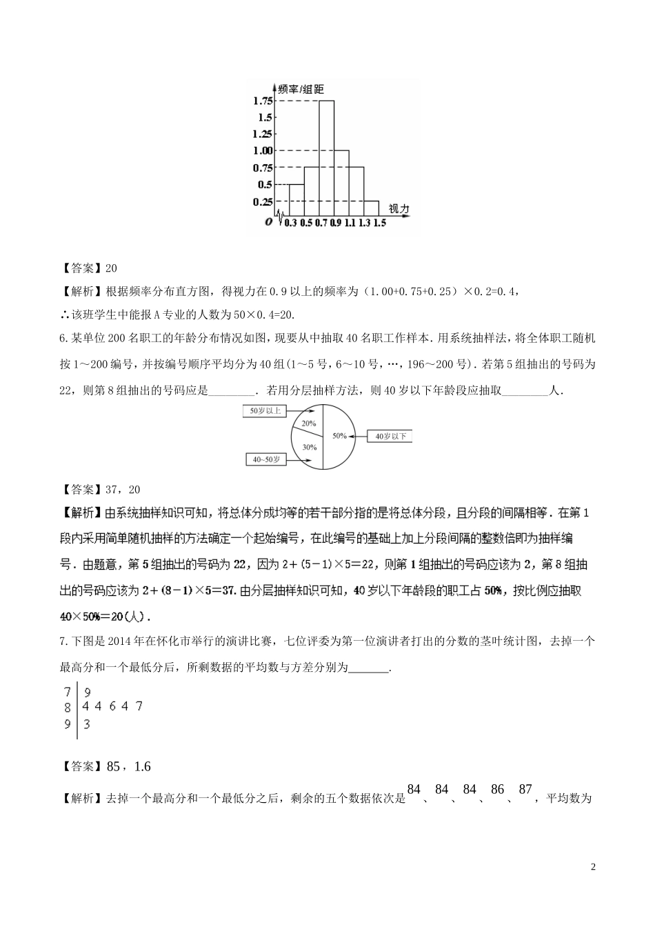 （江苏版）高考数学一轮复习 专题10.2 统计与统计案例（测）-人教版高三全册数学试题_第2页