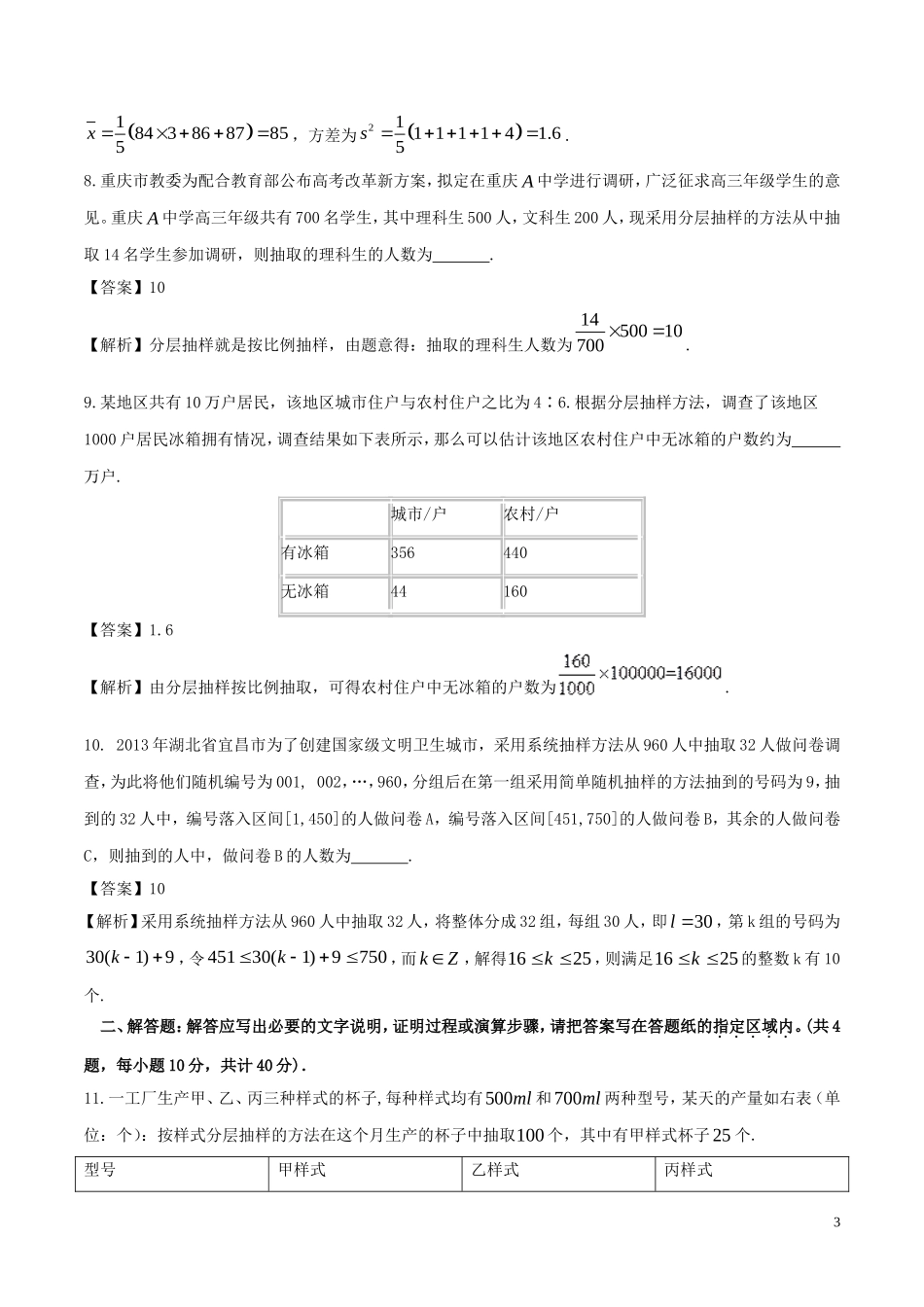 （江苏版）高考数学一轮复习 专题10.2 统计与统计案例（测）-人教版高三全册数学试题_第3页