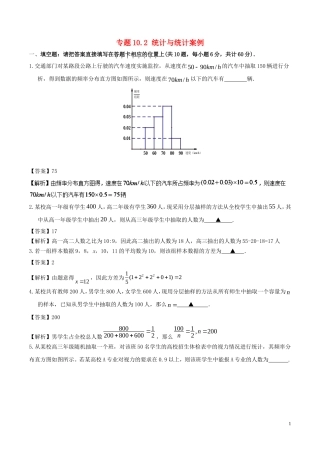 （江苏版）高考数学一轮复习 专题10.2 统计与统计案例（测）-人教版高三全册数学试题