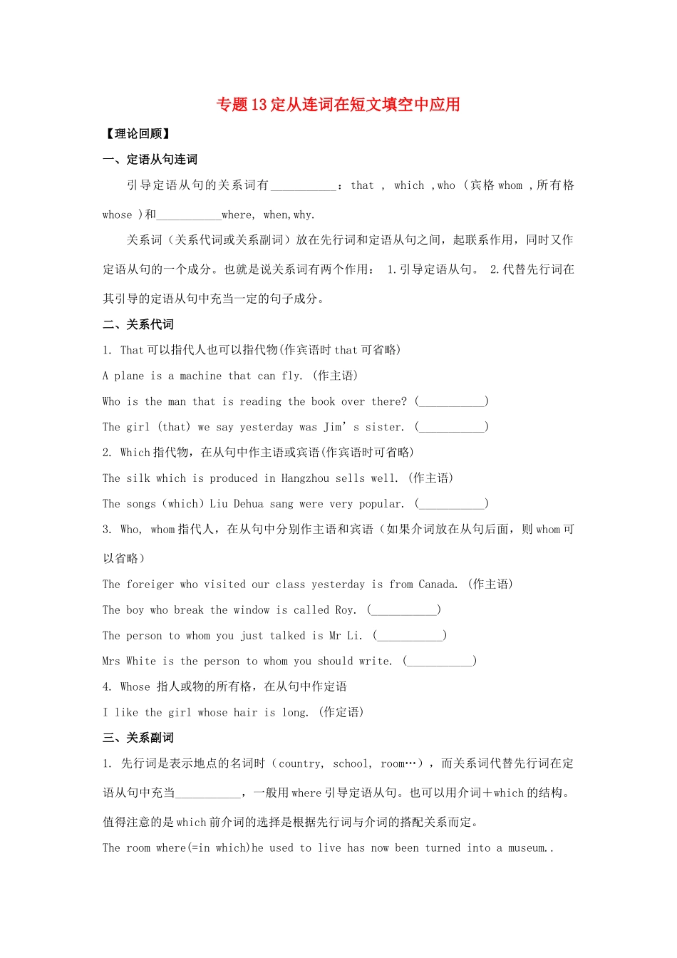 （通用版）高一英语 专题13 定从连词在短文填空中应用暑假作业（含解析）-人教版高一全册英语试题_第1页