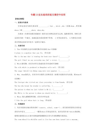 （通用版）高一英语 专题13 定从连词在短文填空中应用暑假作业（含解析）-人教版高一全册英语试题
