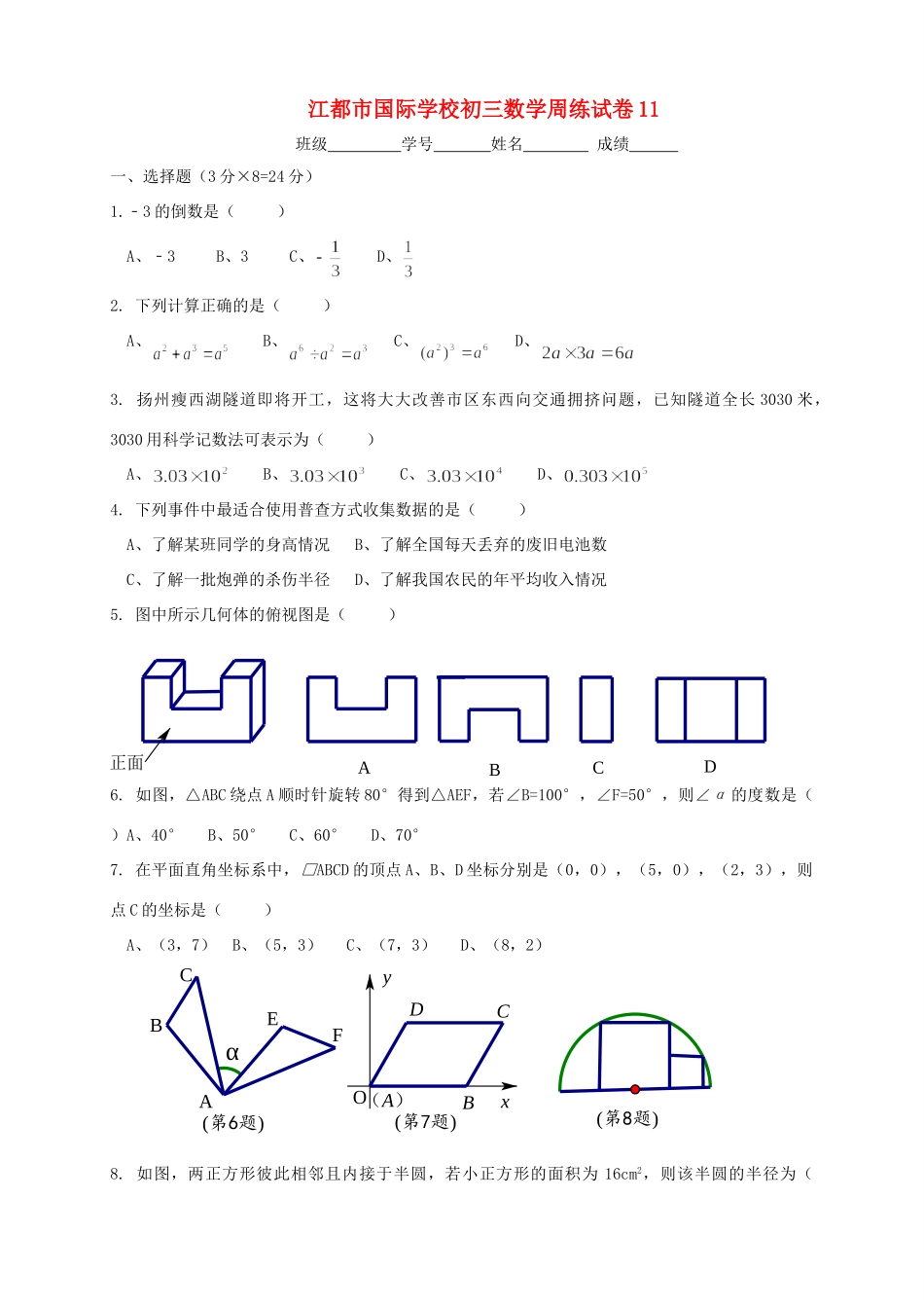 九年级数学下学期周练试卷11 苏科版试卷_第1页