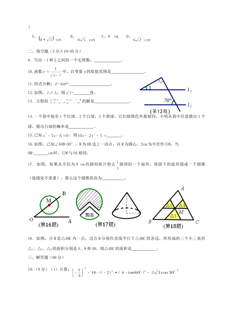 九年级数学下学期周练试卷11 苏科版试卷_第2页